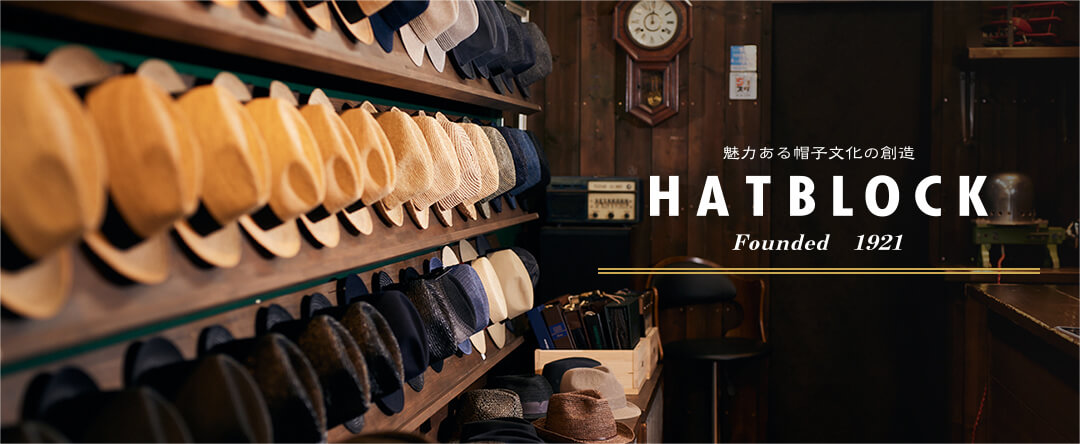 HATBLOCK 豊富なサイズ展開と美しいシルエットが魅力。職人の手仕事による、上質な帽子ブランド。