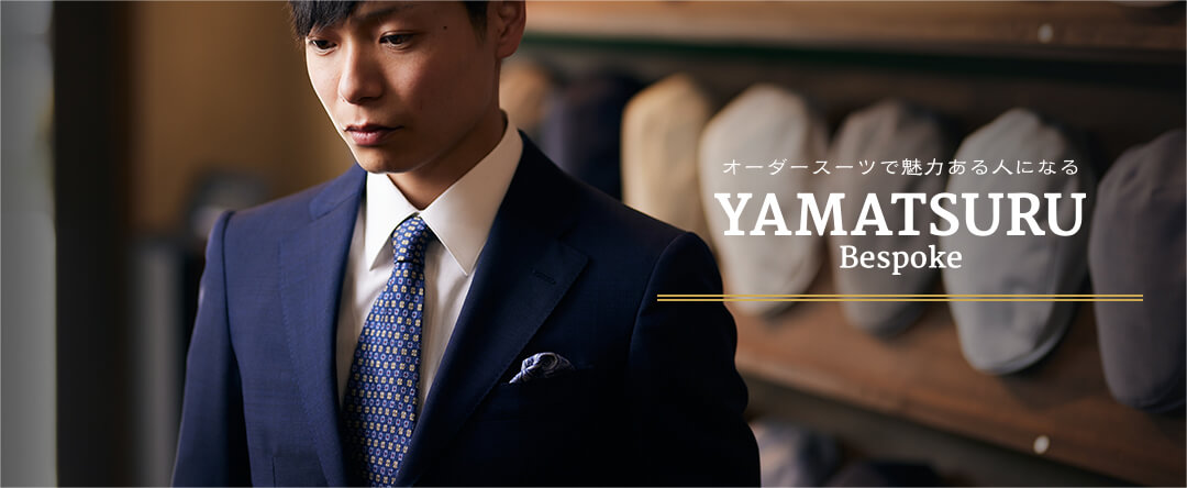 YAMATSURU 帽子で培ったこだわりを詰め込んで。ジャストフィットが叶うオーダーメイドスーツ。