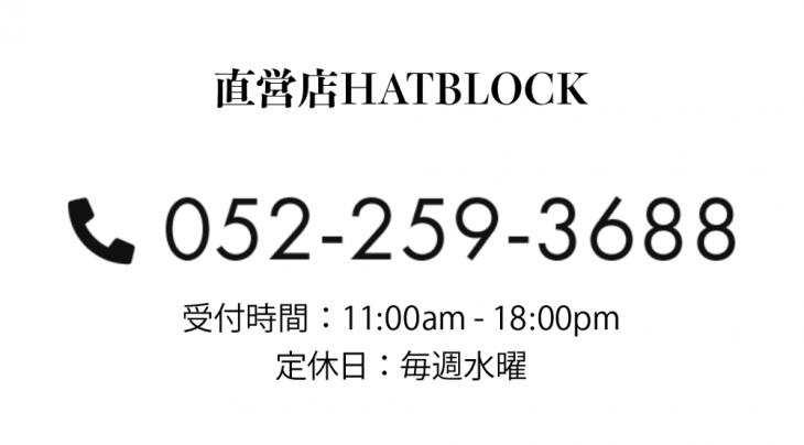 HATBLOCK　052-259-3688